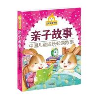 金苹果童书馆:亲子故事(彩图注音版)
