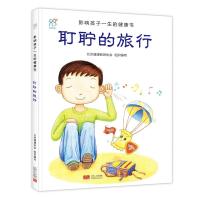 [M]耵聍的旅行-9787510131936