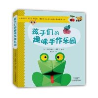 [M]孩子们的趣味手作乐园-9787534977497