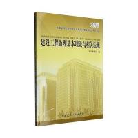 建设工程监理基本理论与相关法规