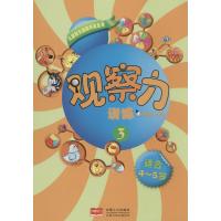 [M]观察力训练-9787510123436