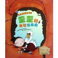 [M]歪歪的美好梦想-9787510112645