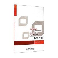 [M]变频器技术应用-9787564091699