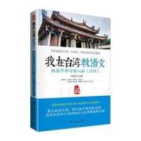 [M]教孩子学会做人的《论语》-9787516805565