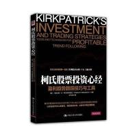 [M]柯氏股票投资心经-9787300211770