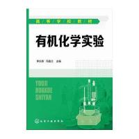 [M]有机化学实验-9787122223203