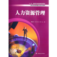 人力资源管理