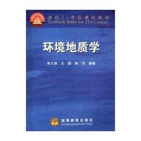 面向21世纪课程教材:环境地质学