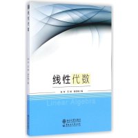 [M]线性代数-9787811297539