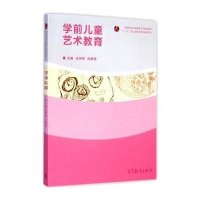 学前儿童艺术教育