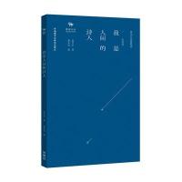 [M]我是人间的诗人-9787513559768