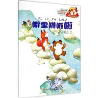 [M]噼里啪啦啦-9787536557161