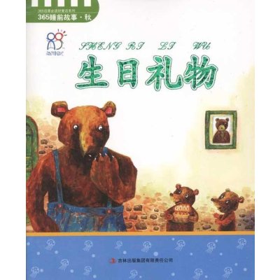 [M]生日礼物/宝宝早教必读系列丛书-9787546310695