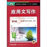 应用文写作 第2版
