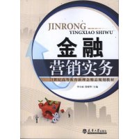 [M]金融营销实务-9787561842881