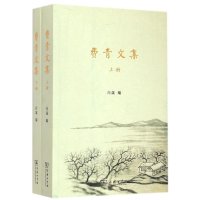 [M]费青文集-9787100105200