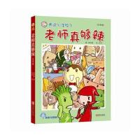 用点心学校(3老师真够辣注音版)/故事奇想树