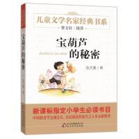 宝葫芦的秘密