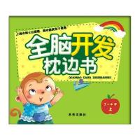 [M]全脑开发枕边书-9787541750144