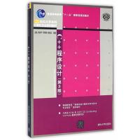 C++程序设计 第3版 21世纪大学本科计算机专业系列教