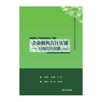 [M]企业财务会计实训-9787302386537