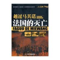 (二战战役)越过马其诺:法国的灭亡