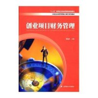 创业项目财务管理