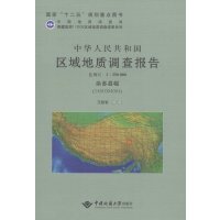 [M]中华人民共和国区域地质调查报告-9787562533832