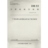 [M]厂拌热再生沥青混合料生产技术规范-9787114115783