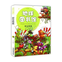中小学生阅读系列之地球图书馆:昆虫家族
