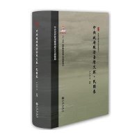 [M]中央政府赈济台湾文献-9787510825019