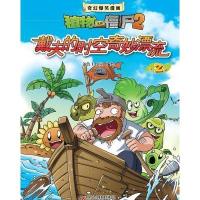 《植物大战僵尸2 奇幻爆笑漫画 戴夫的时空奇妙漂流2》