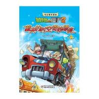 《植物大战僵尸2 奇幻爆笑漫画 戴夫的时空奇妙漂流3》