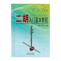 [M]二胡入门基础教程-9787547713594