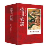 [M]德川家康-9787544277150