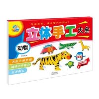 立体手工玩具