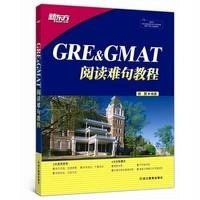 GRE&GMAT阅读难句教程
