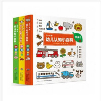 0-4岁幼儿认知小百科(1-3中英双语 共3册)(精) 600多种认知物品,标签栏管理配超萌简笔画插图!儿童科普书籍