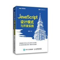 JavaScript设计模式与开发实践
