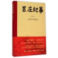 [M]吉庄纪事-9787511531469