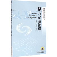 人力资源管理