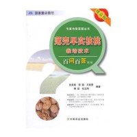 [M]薄壳早实核桃栽培技术百问百答-9787109199422