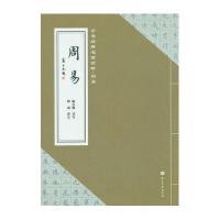 [M]周易-9787512908130