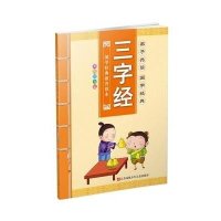 [M]亲子共读三字经-9787534689611