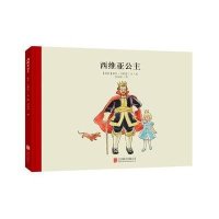 百年经典美绘本系列:西维亚公主