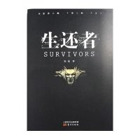 生还者