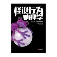 怪诞行为心理学