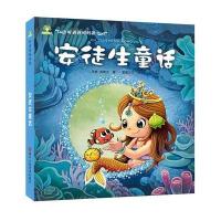 爱德少儿:听爸爸妈妈讲 安徒生童话