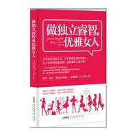 [M]做独立睿智的优雅女人-9787569900743