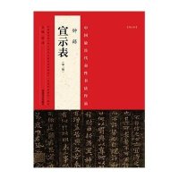 [M]中国最具代表性书法作品-9787540130305